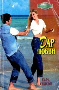Обложка Дар любви