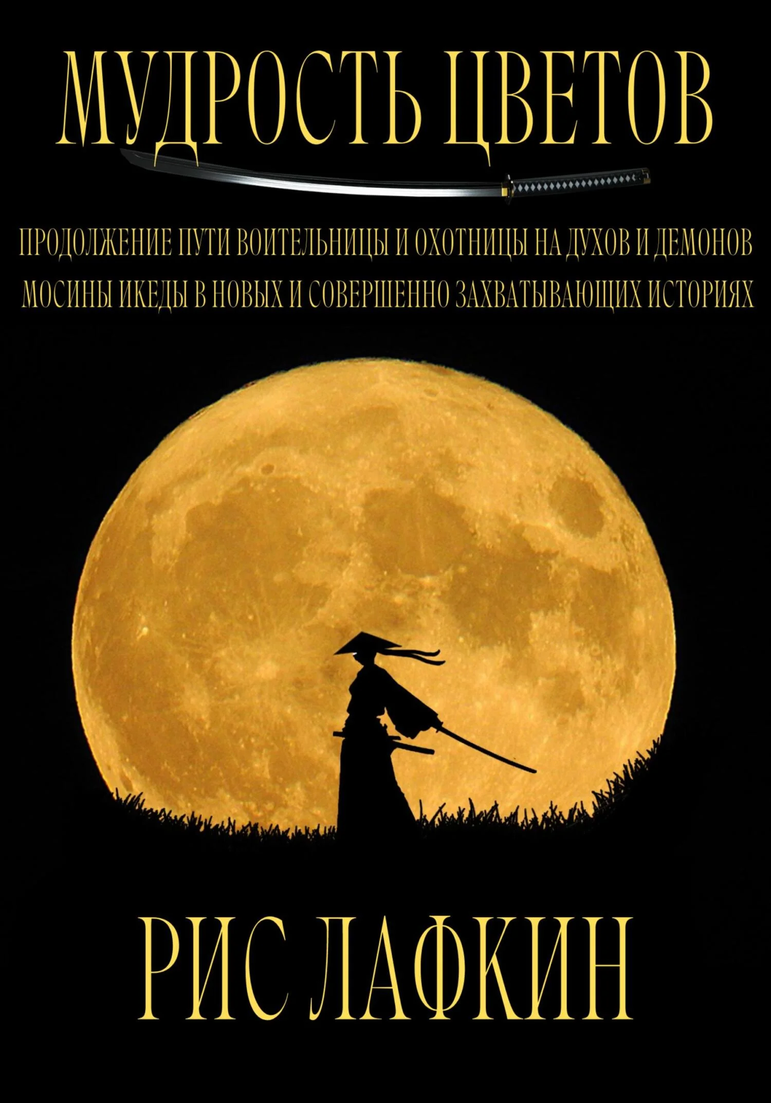 Обложка Мудрость цветов