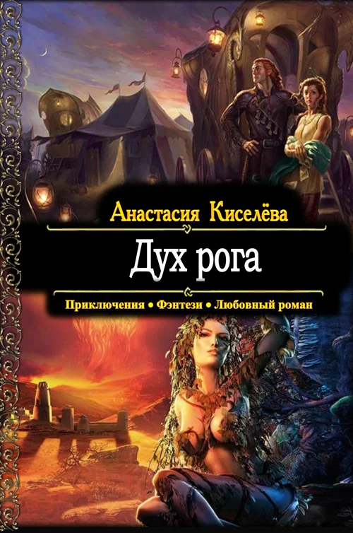 Обложка Дух рога