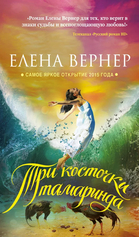 Обложка Три косточки тамаринда