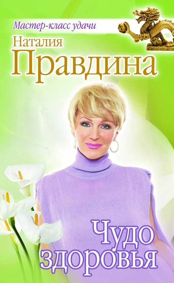 Обложка Чудо здоровья