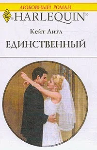 Обложка Единственный