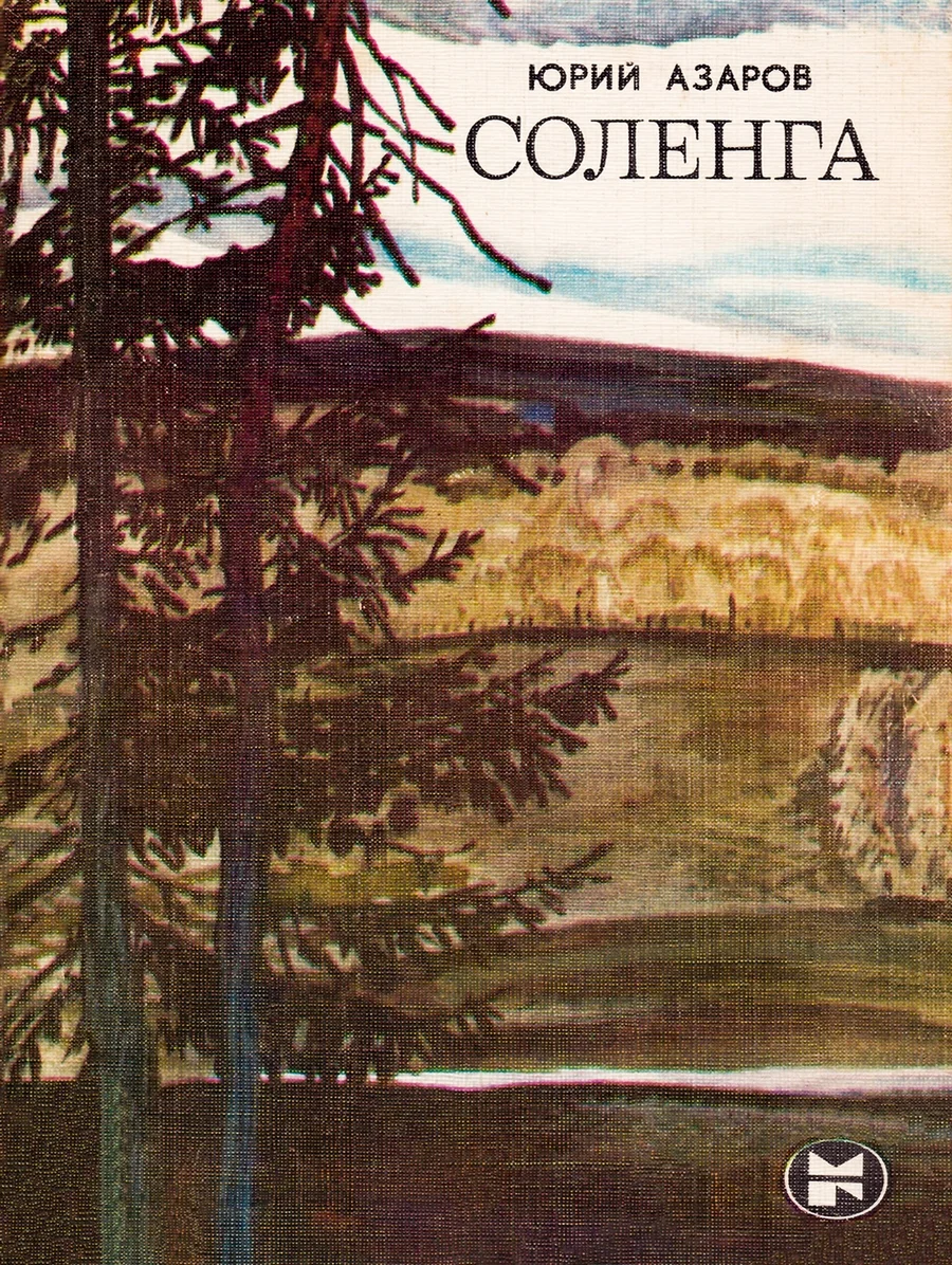 Обложка Соленга