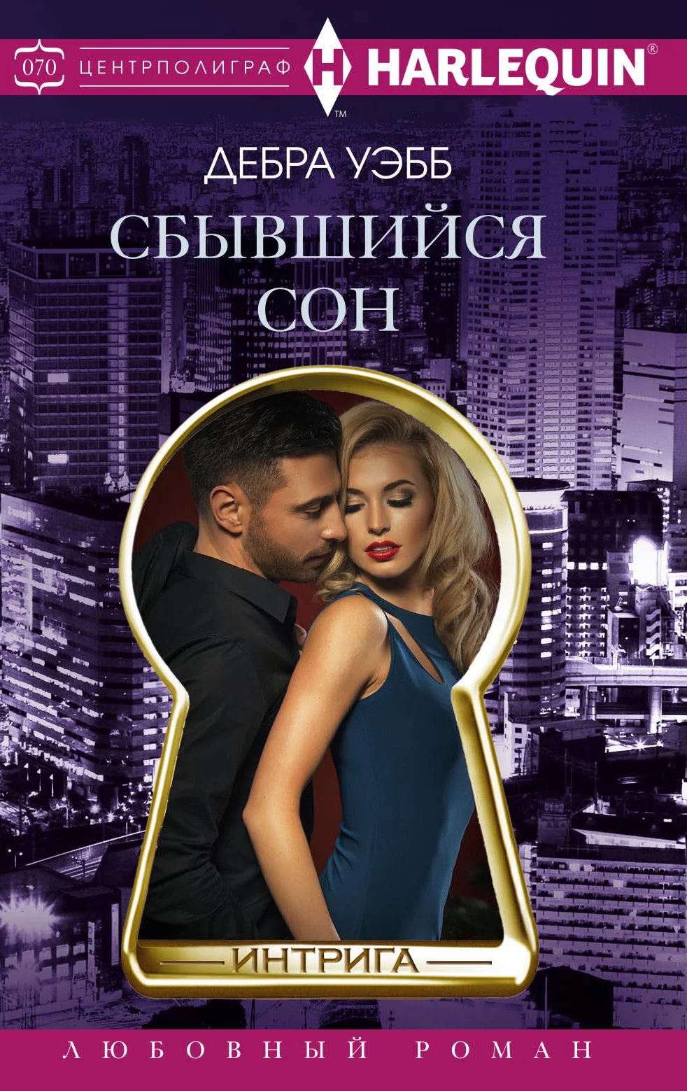 Обложка Сбывшийся сон