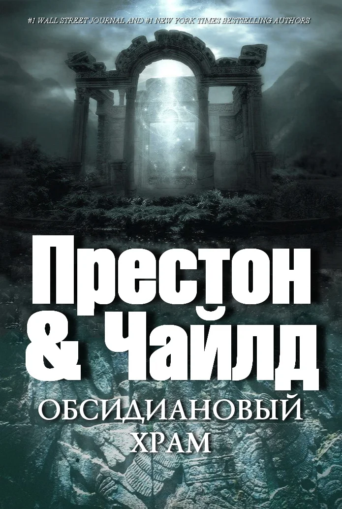 Обложка Обсидиановый храм