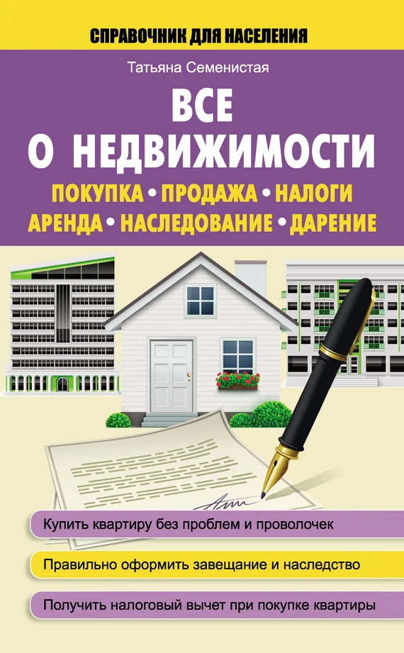Обложка Все о недвижимости