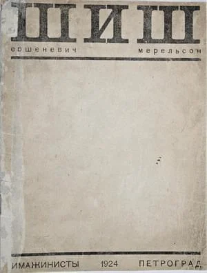 Обложка ШиШ