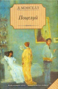 Обложка Поцелуй