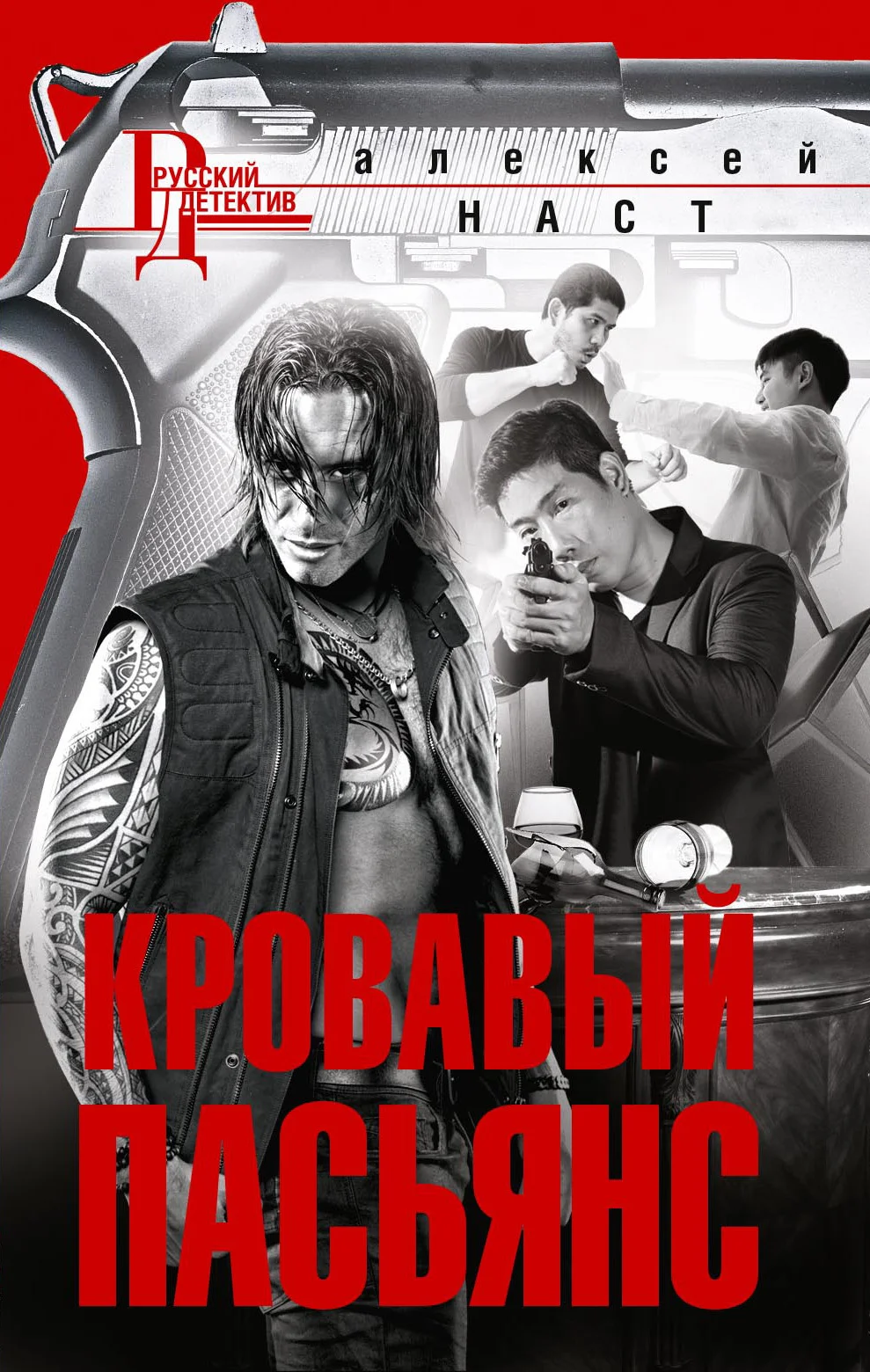 Обложка Кровавый пасьянс