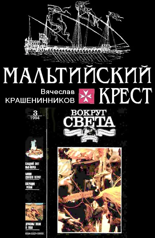 Обложка Мальтийский крест