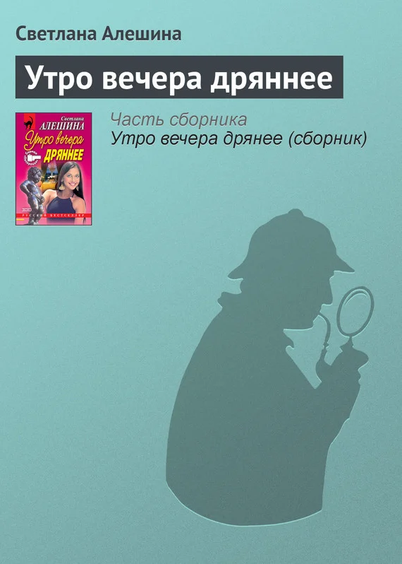 Обложка Утро вечера дряннее