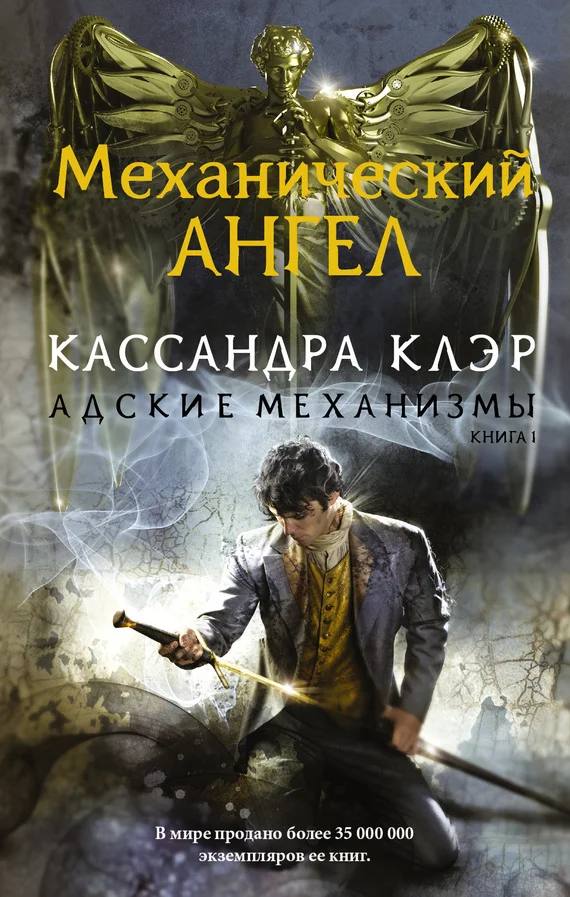Обложка Механический ангел