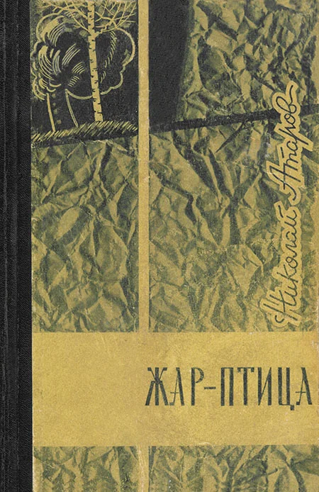 Обложка Коротко лето в горах