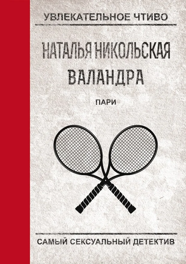 Обложка Пари