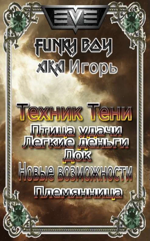 Обложка Техник Тени
