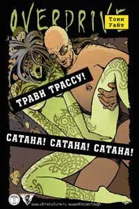 Обложка Трави трассу!