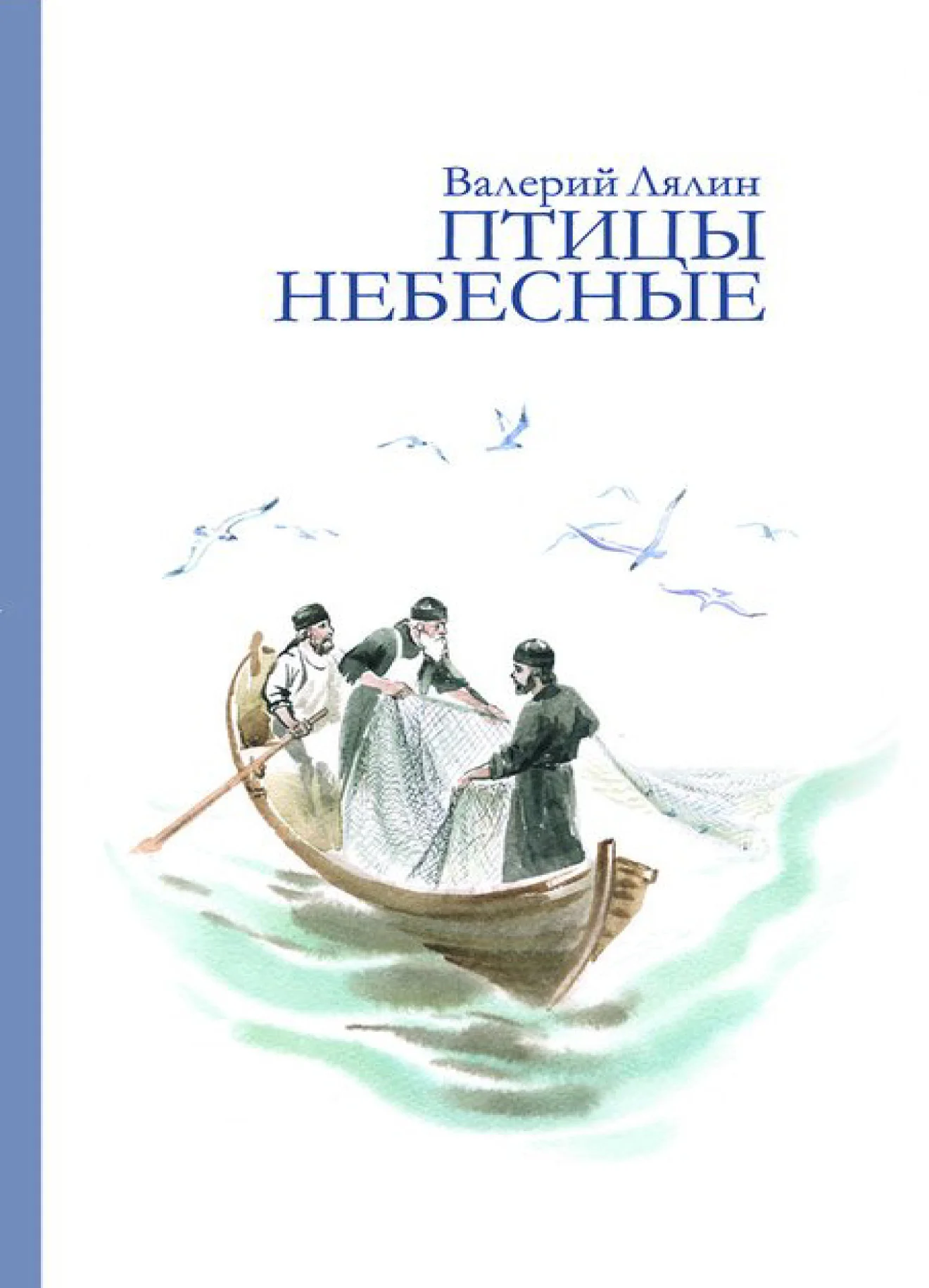 Обложка Птицы небесные (сборник)