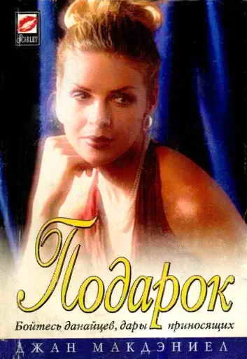 Обложка Подарок