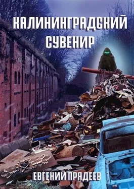 Обложка Калининградский сувенир
