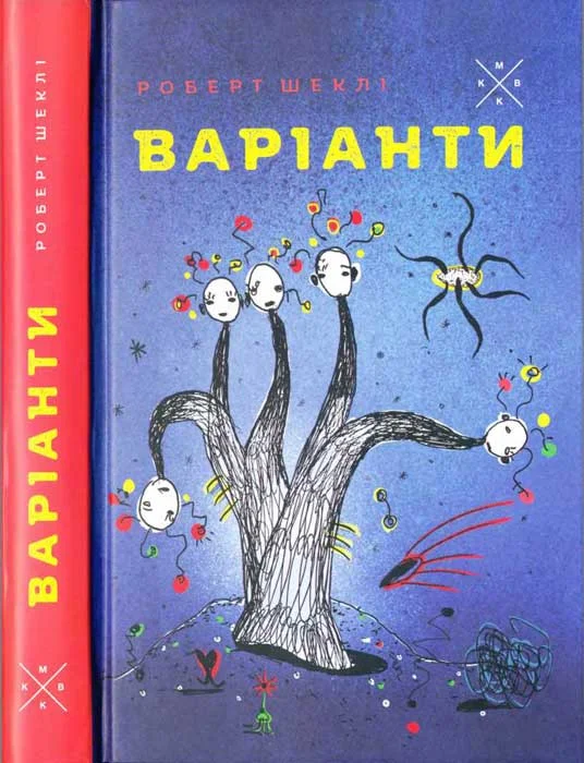 Обложка Варіанти