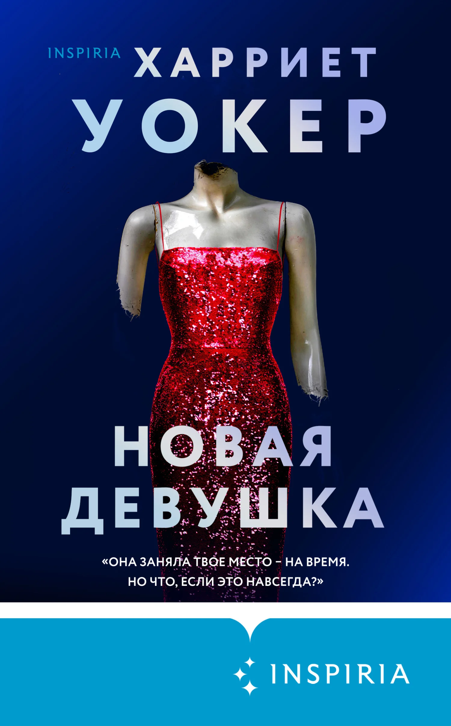 Обложка Новая девушка