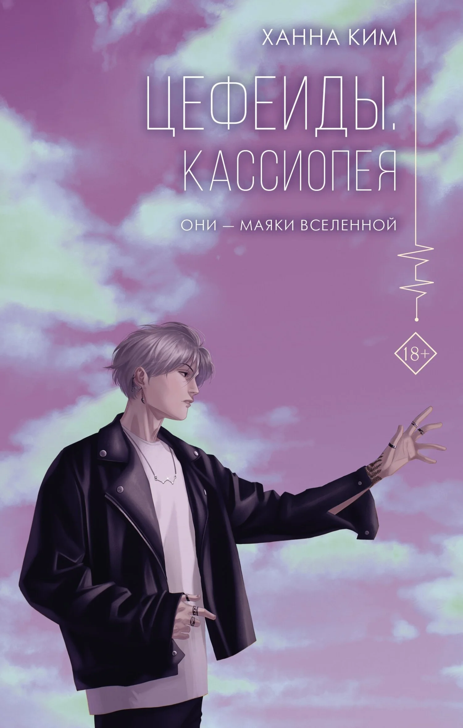 Обложка Кассиопея