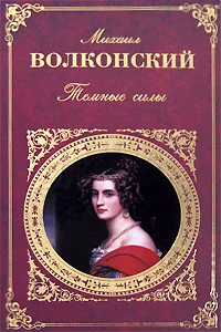 Обложка Жанна де Ламот
