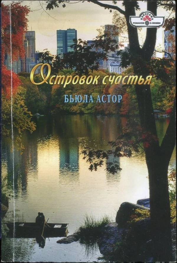Обложка Островок счастья