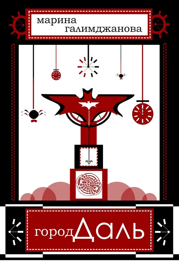 Обложка Город Даль