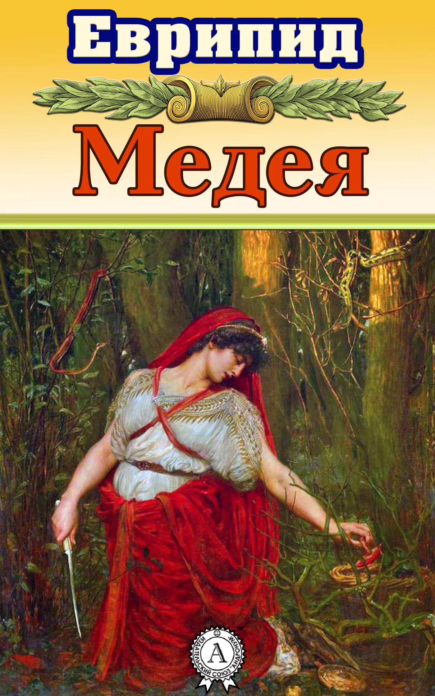 Обложка Медея