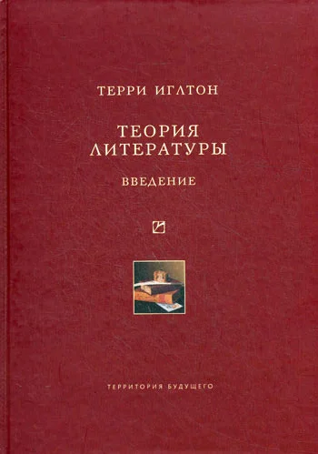Обложка Теория литературы. Введение