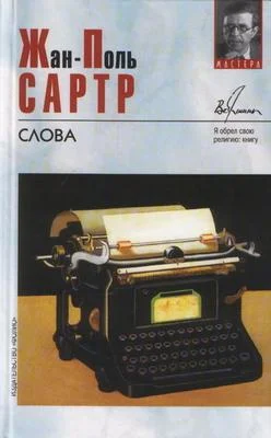 Обложка Слова