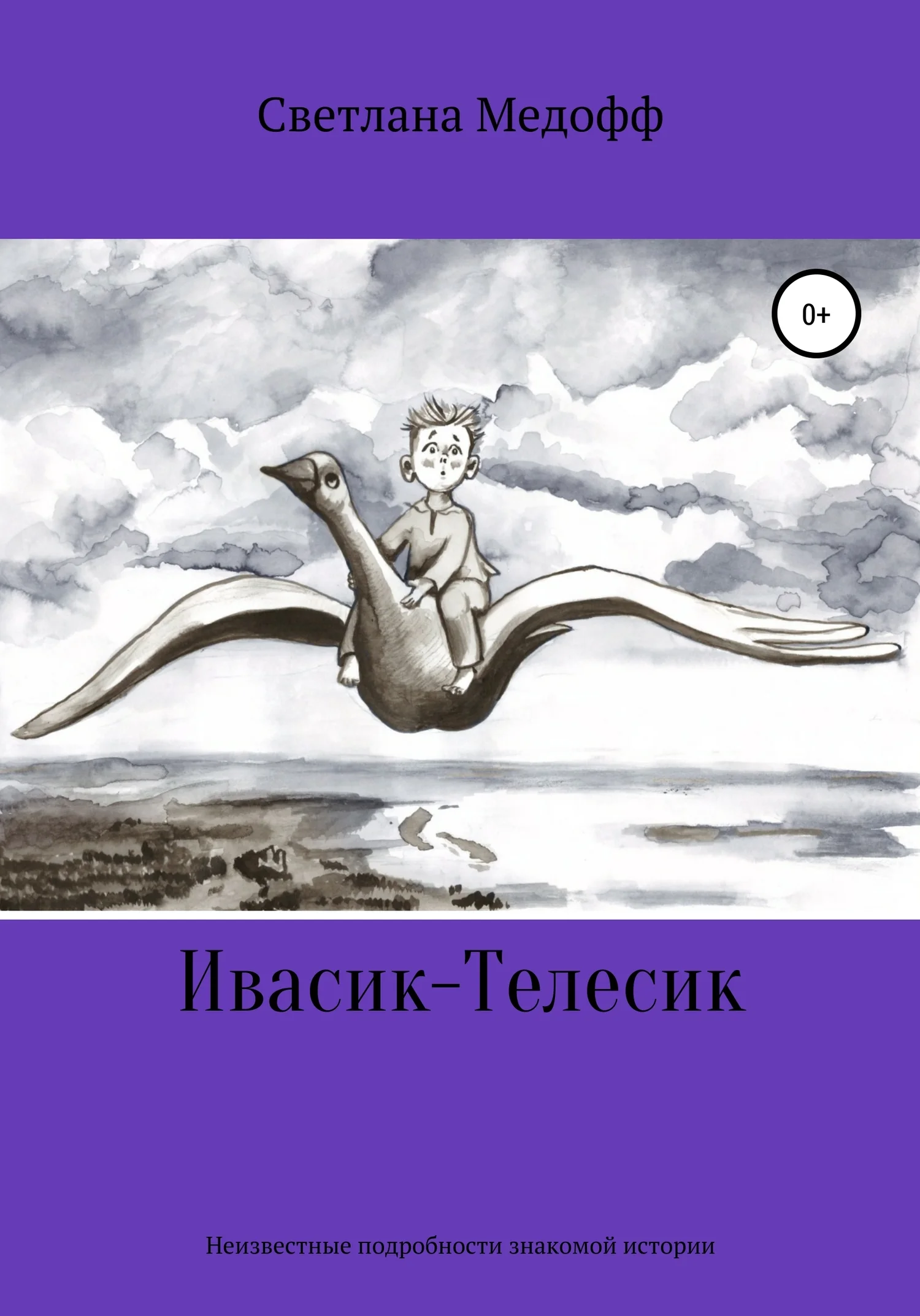 Обложка Ивасик-Телесик. Неизвестные подробности знакомой истории