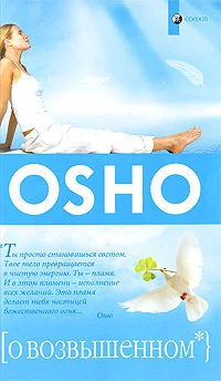 Обложка О возвышенном