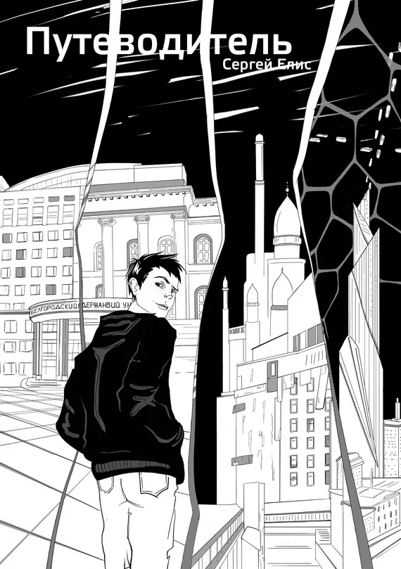 Обложка Путеводитель