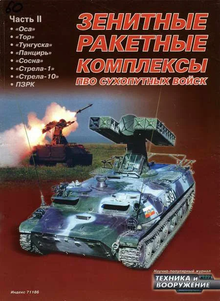 Обложка Техника и вооружение 2003 07