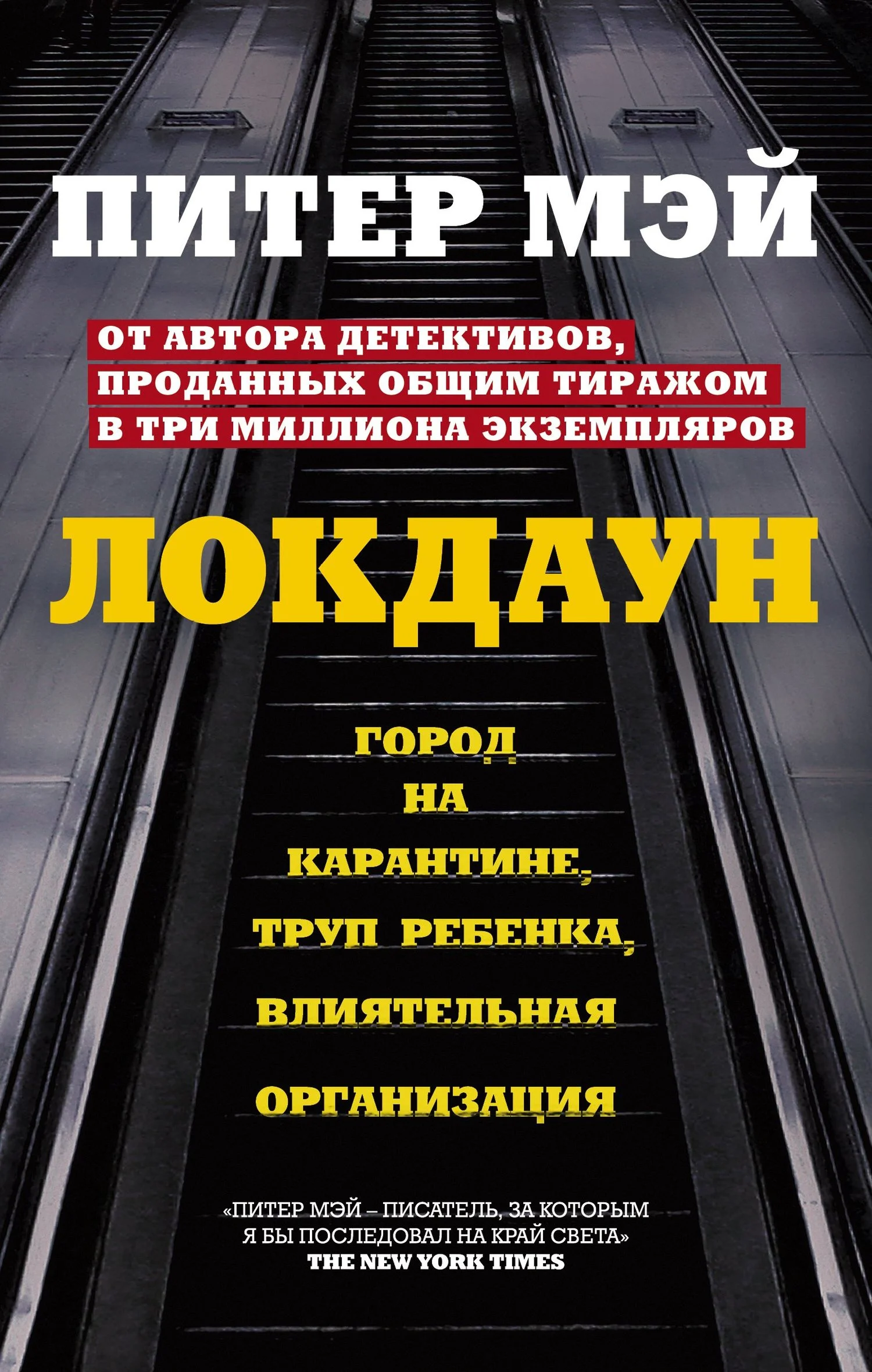 Обложка Локдаун