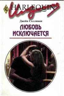Обложка Любовь исключается