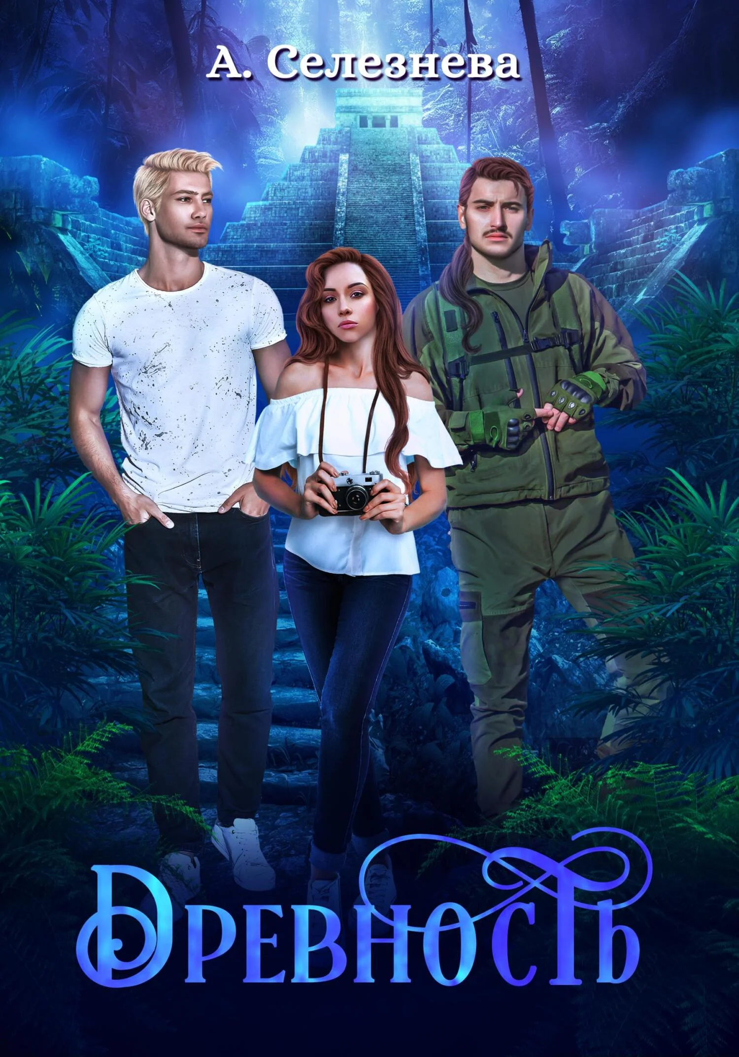 Обложка Древность