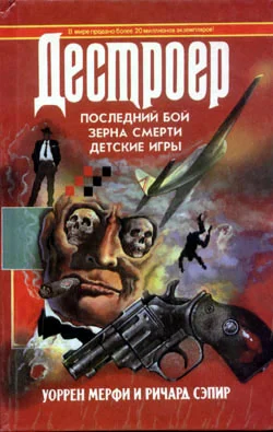 Обложка Зерна смерти