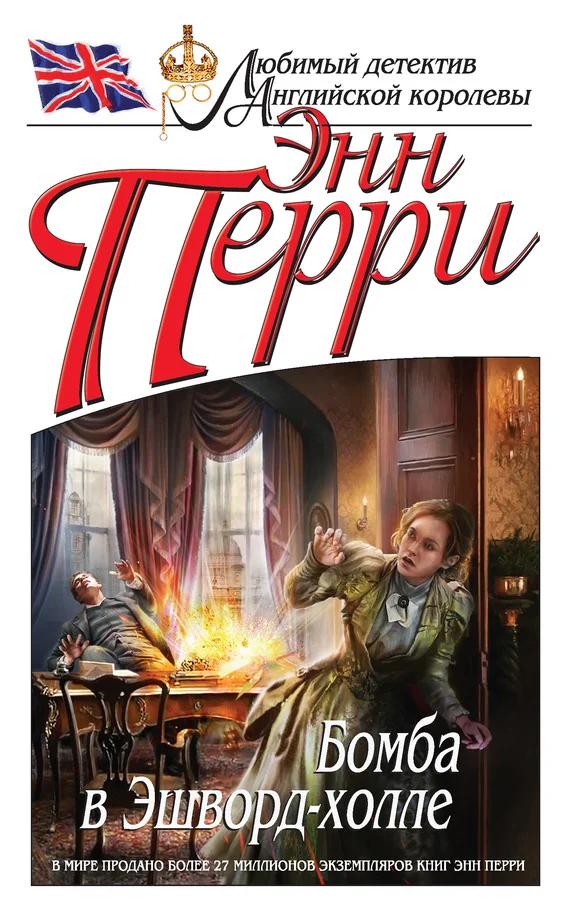 Обложка Бомба в Эшворд-холле