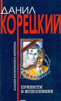 Обложка Привести в исполнение