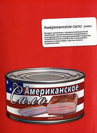 Обложка Американское сало (СИ)