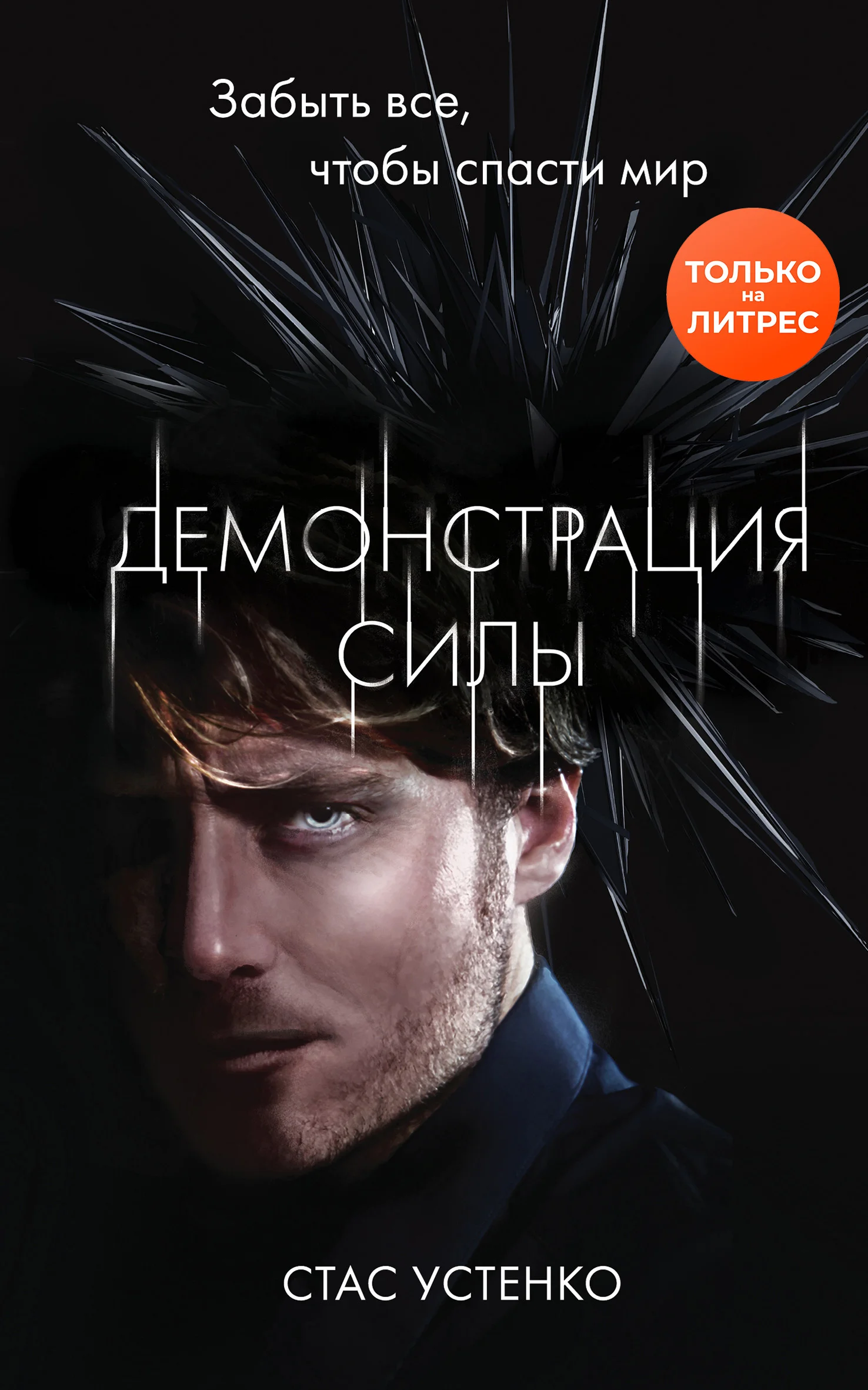 Обложка Демонстрация силы