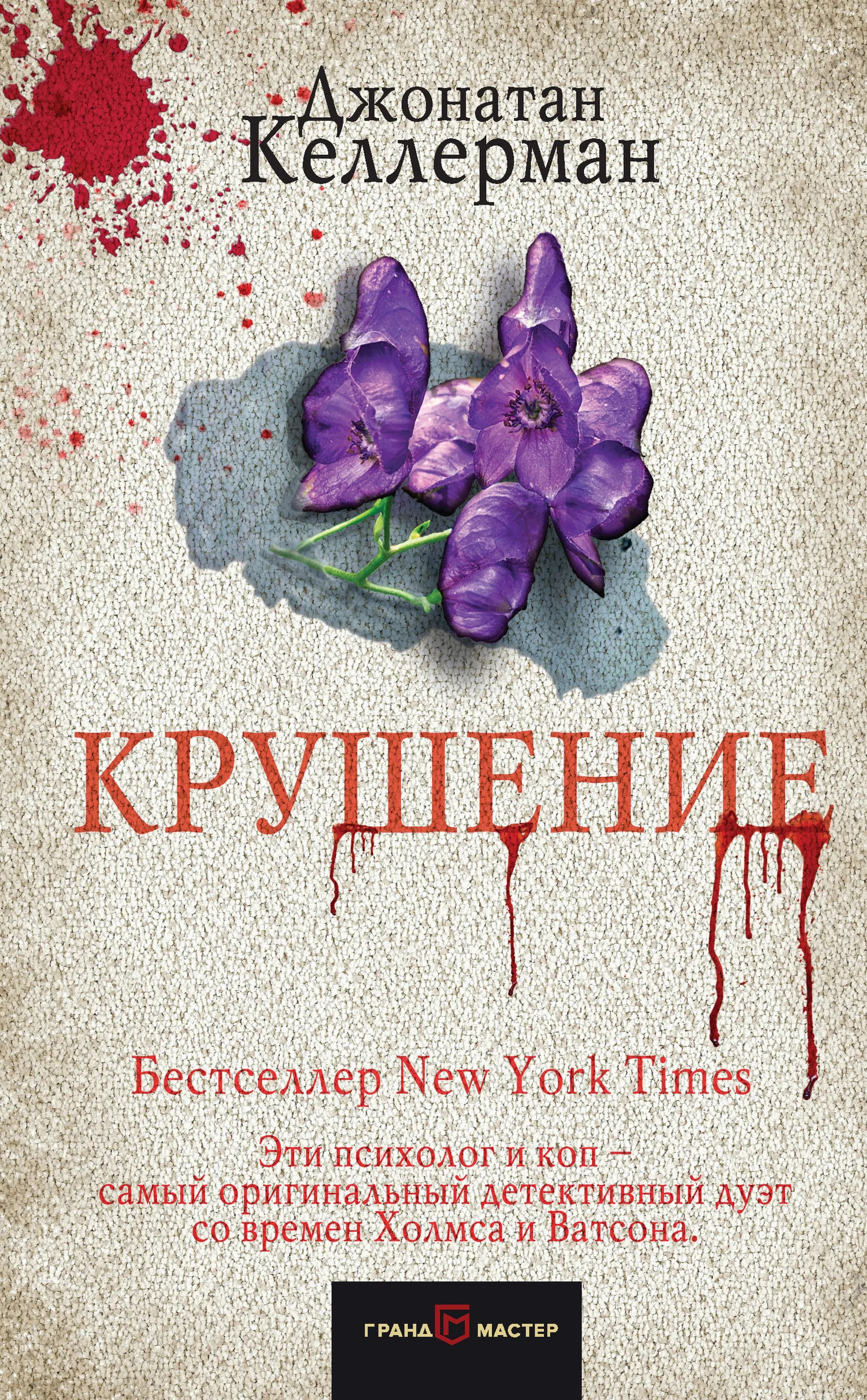 Обложка Крушение