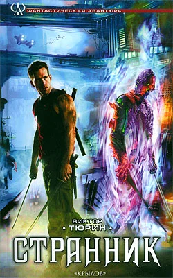 Обложка Странник