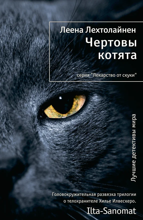 Обложка Чертовы котята