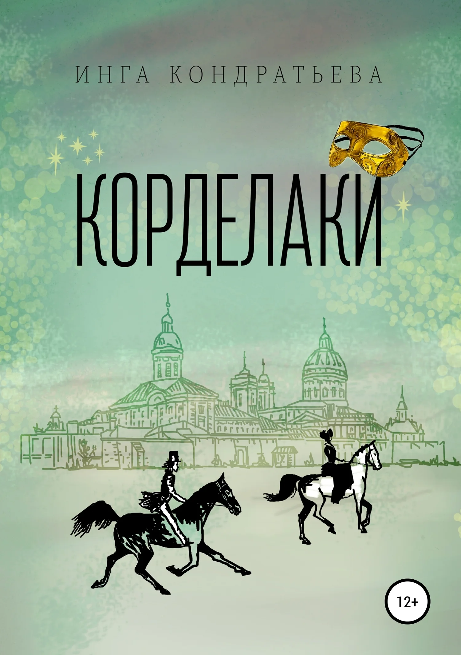 Обложка Корделаки