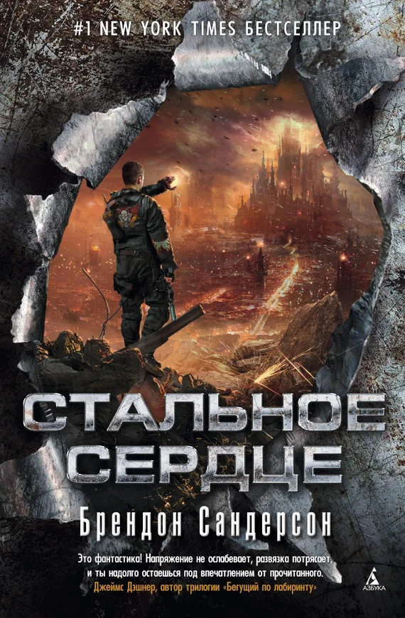 Обложка Стальное сердце