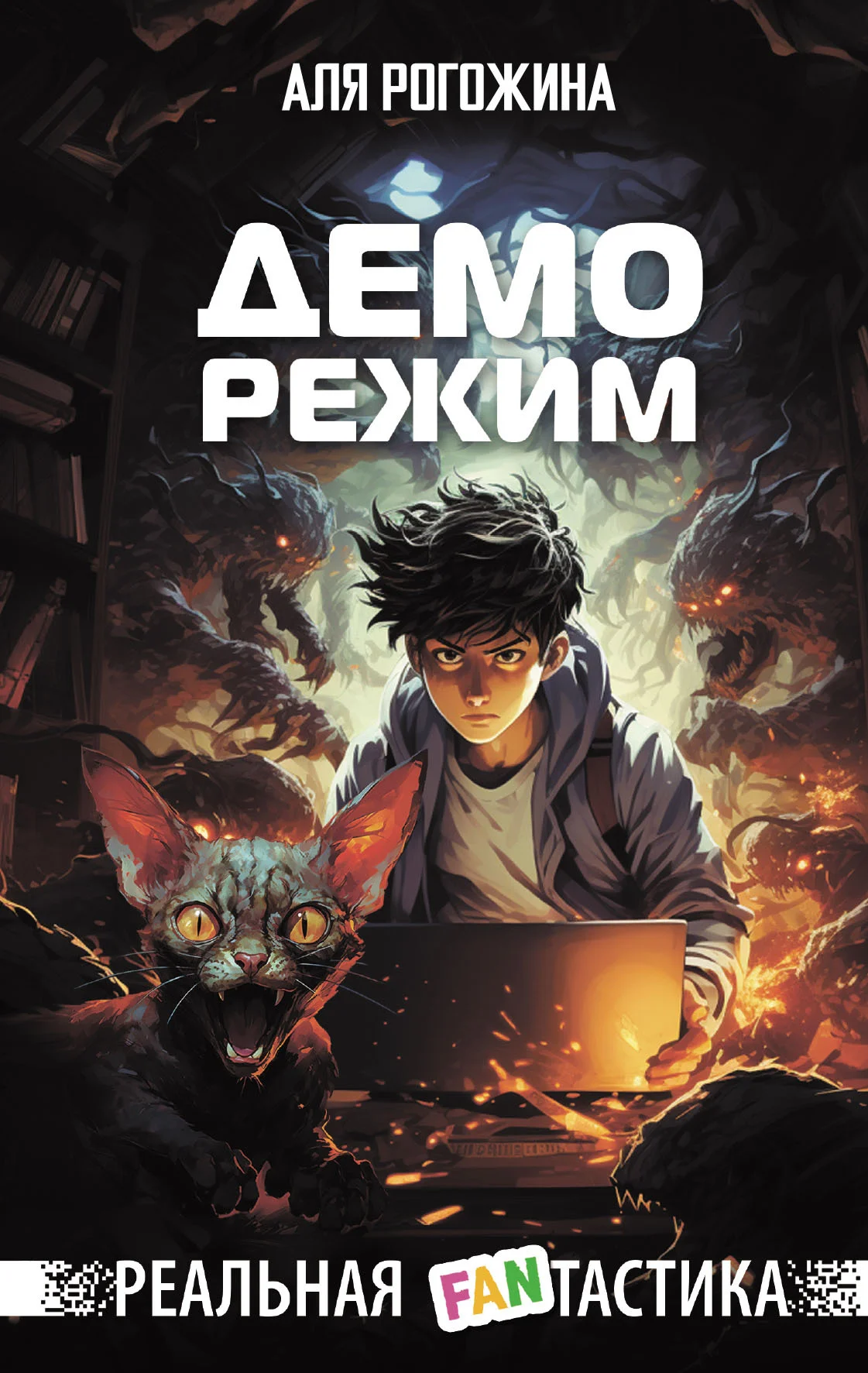Обложка Деморежим